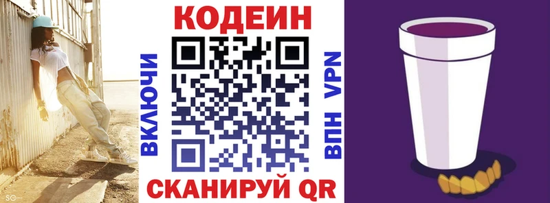Кодеиновый сироп Lean напиток Lean (лин)  купить наркоту  Камень-на-Оби 